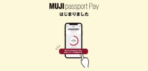 「MUJI passport Pay」は、無印良品で使える非接触型オンライン決済サービス