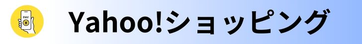 Yahoo!ショッピング ゆっくり払い